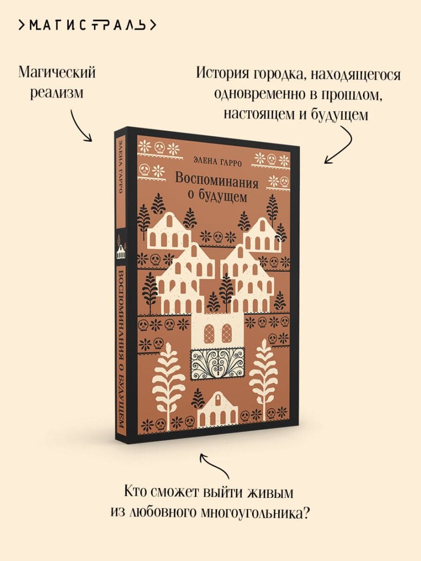 Воспоминания о будущем