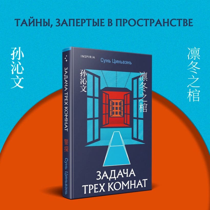 Задача трёх комнат