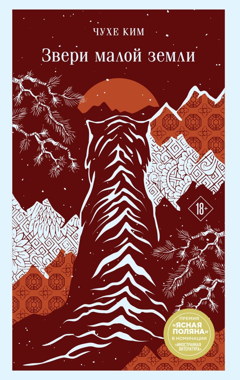 Звери малой земли