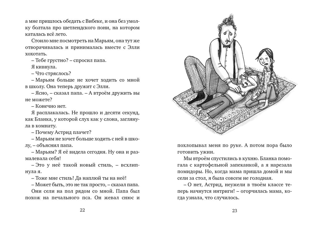 Астрид и Амир. Тайна секретного кода