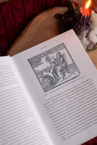 Астрологические мифы. От Вифлеемской звезды и небесной коровы до вавилонского гороскопа и мистерий Митры