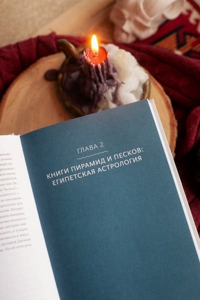 Астрологические мифы. От Вифлеемской звезды и небесной коровы до вавилонского гороскопа и мистерий Митры