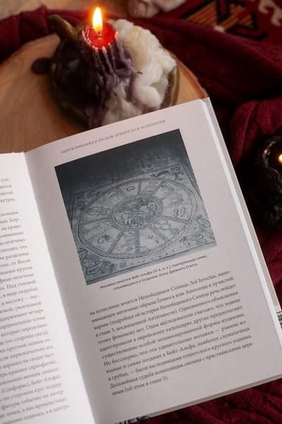 Астрологические мифы. От Вифлеемской звезды и небесной коровы до вавилонского гороскопа и мистерий Митры