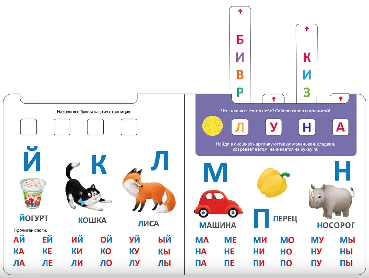 Книга-тренажёр. Азбука-Букварь