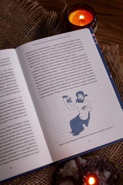 Балканские мифы. От Волчьего пастыря и Златорога до Змея-Деспота и рыбы-миродержца