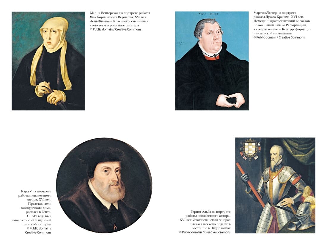 Бурный XVI век: Габсбурги, ведьмы, еретики, кровавые мятежи