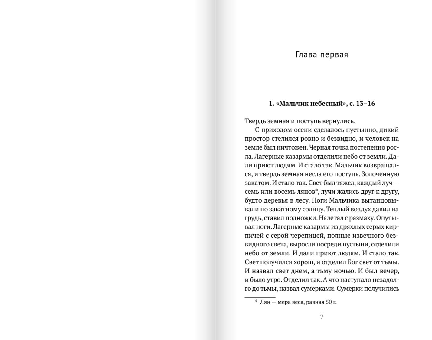 Четверокнижие