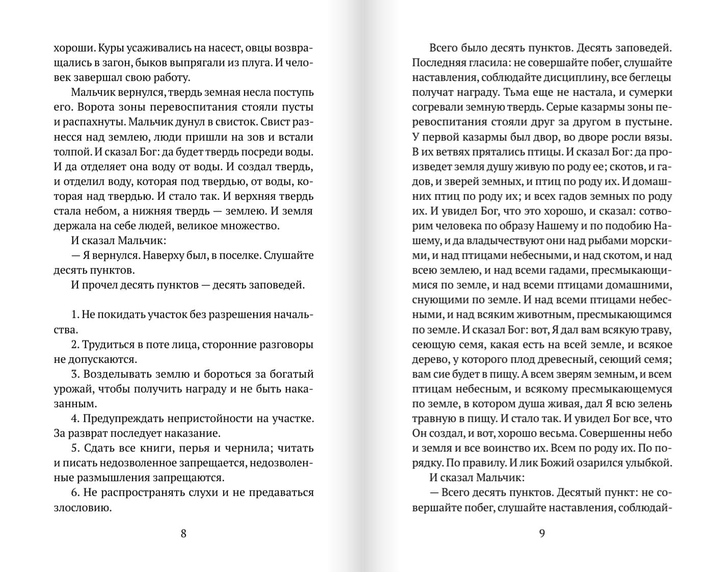 Четверокнижие