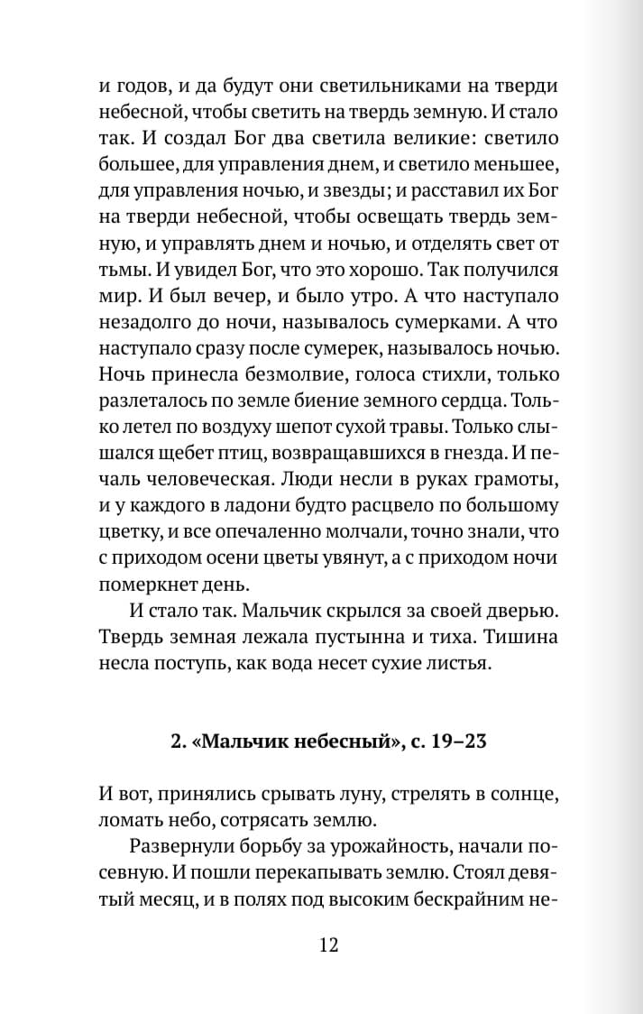 Четверокнижие