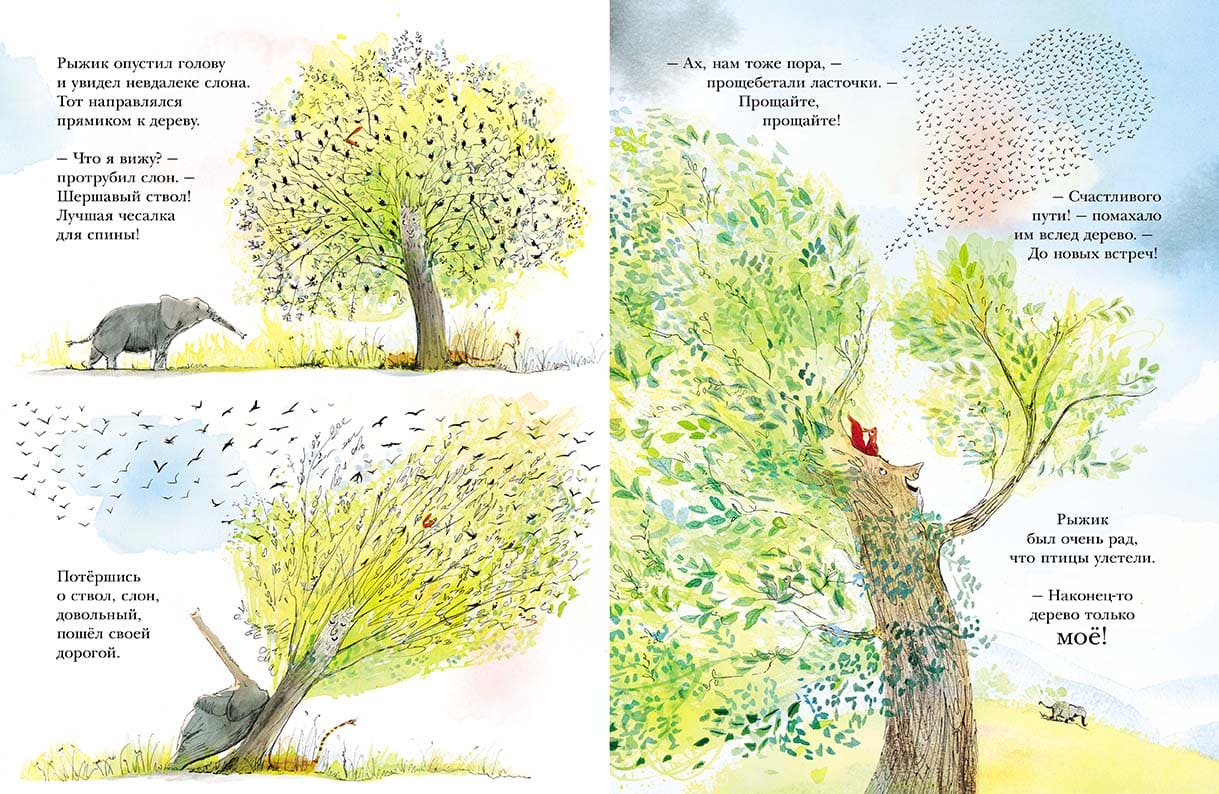 Дерево для Рыжика