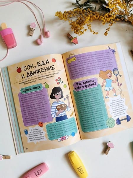 Девочки взрослеют. Как меняется тело и настроение