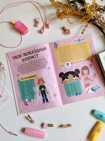 Девочки взрослеют. Как меняется тело и настроение