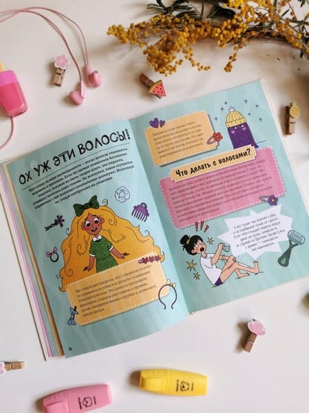 Девочки взрослеют. Как меняется тело и настроение