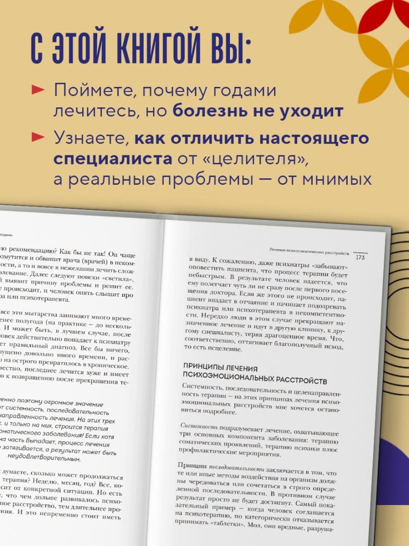 Диалог с телом. Психосоматика глазами психиатра. Как наши мысли и эмоции становятся симптомами