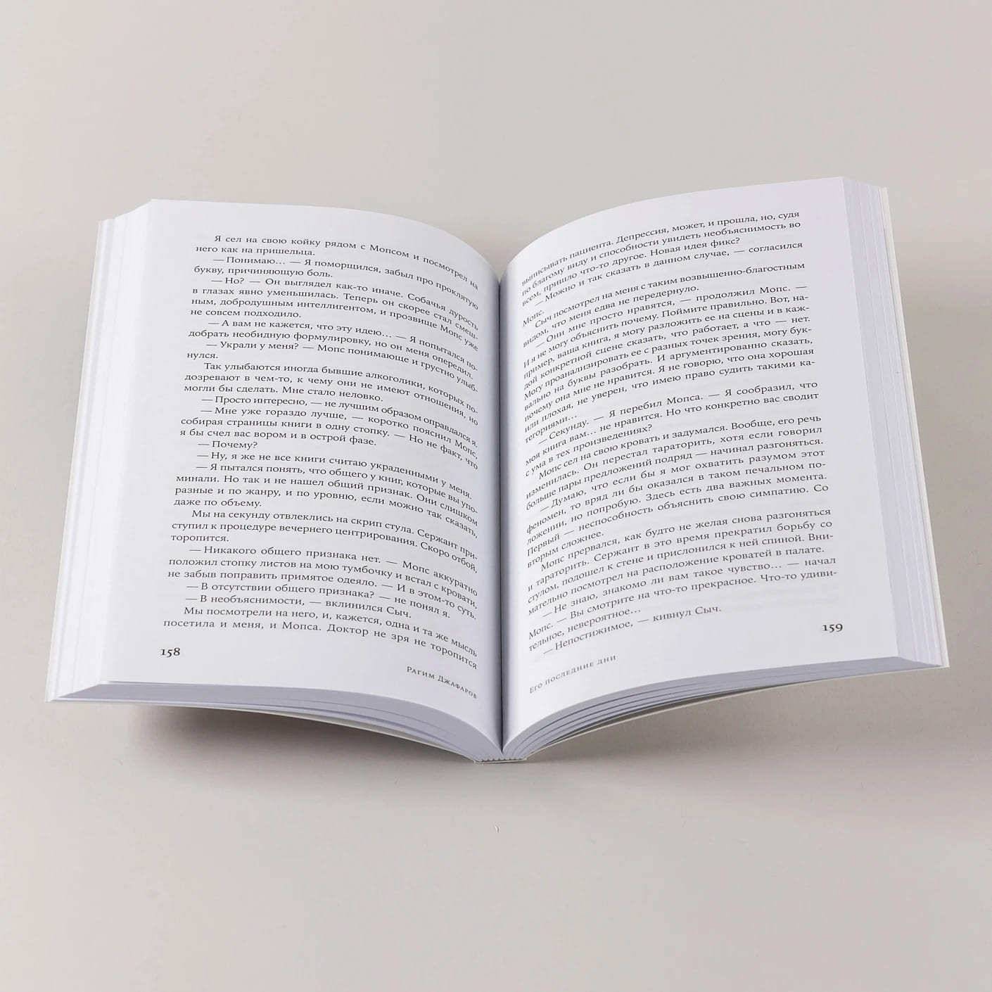 Его последние дни