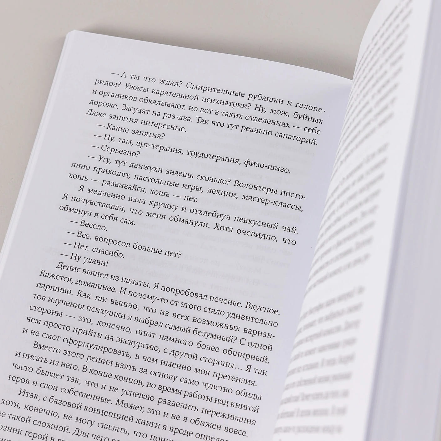 Его последние дни