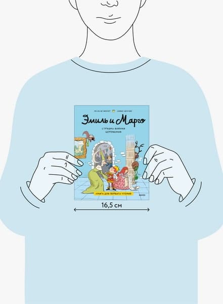 Эмиль и Марго. Страшно важная церемония. Книга для первого чтения