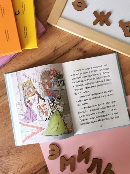 Эмиль и Марго. Страшно важная церемония. Книга для первого чтения