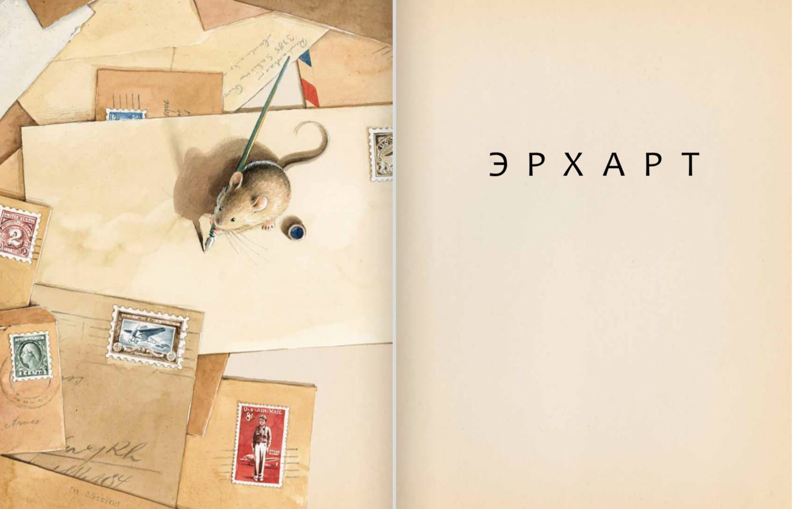 Эрхарт. Невероятный полёт полёвки вокруг света