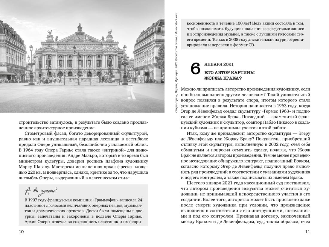 Искусство на каждый день. 365 историй и занимательных фактов