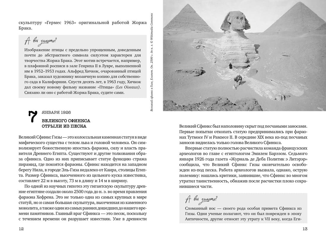 Искусство на каждый день. 365 историй и занимательных фактов