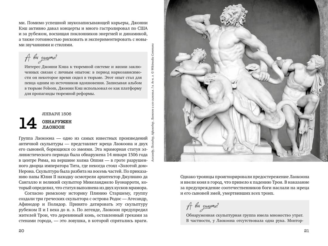 Искусство на каждый день. 365 историй и занимательных фактов