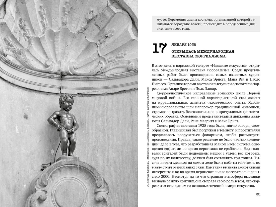 Искусство на каждый день. 365 историй и занимательных фактов