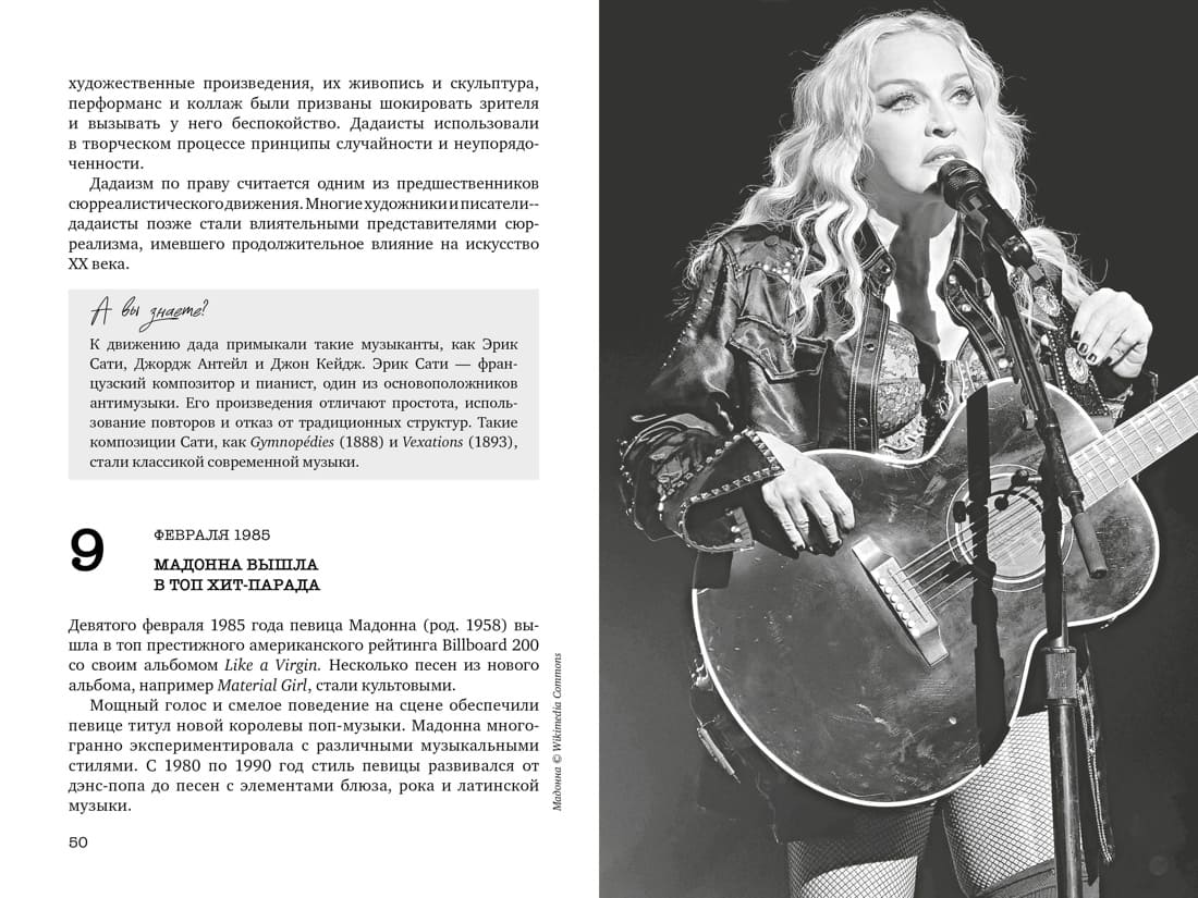 Искусство на каждый день. 365 историй и занимательных фактов