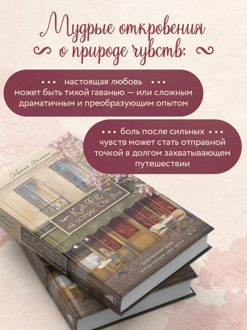 Кафе на острове Сен-Луи