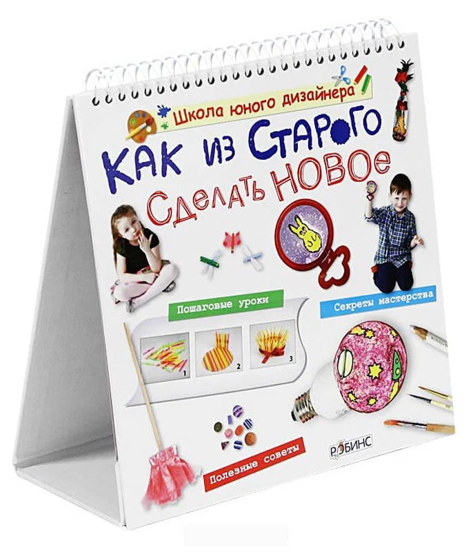 Как из старого сделать новое