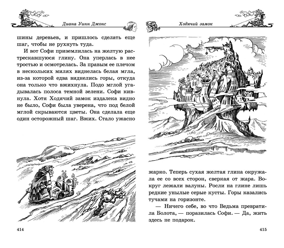 Ходячий замок