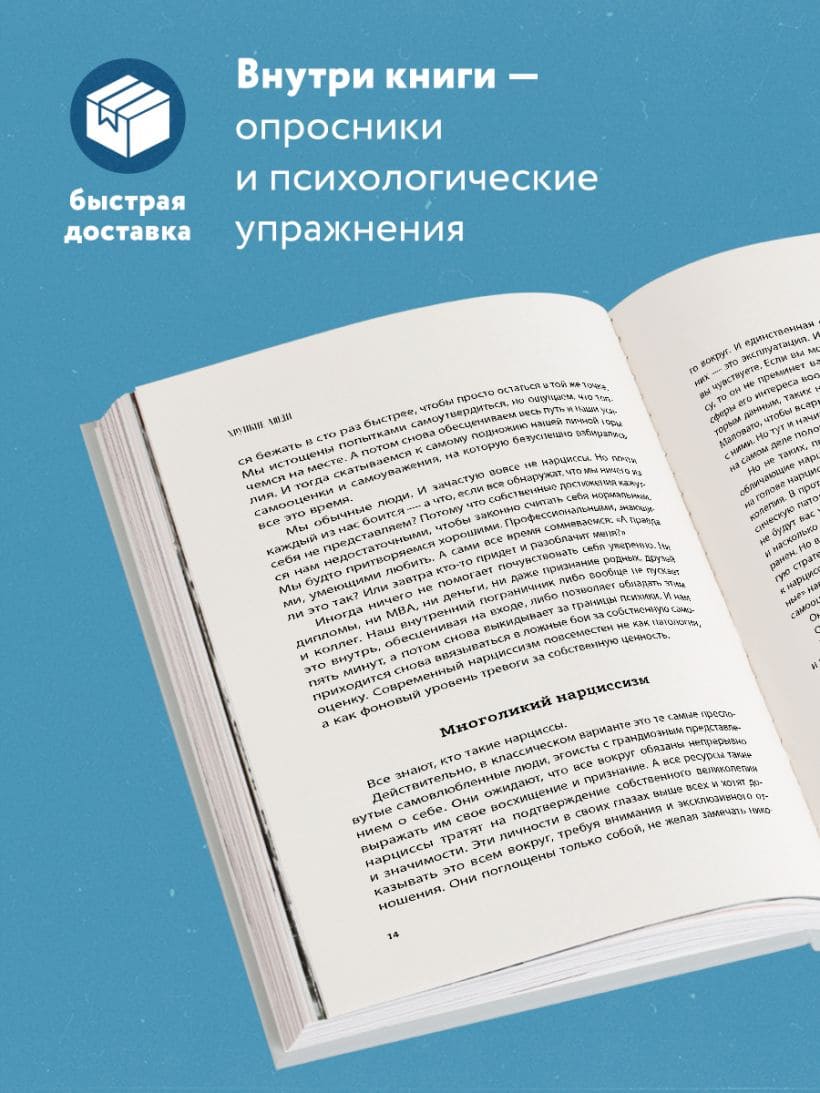 Хрупкие люди. Почему нарциссизм — это не порок, а особенность, с которой можно научиться жить