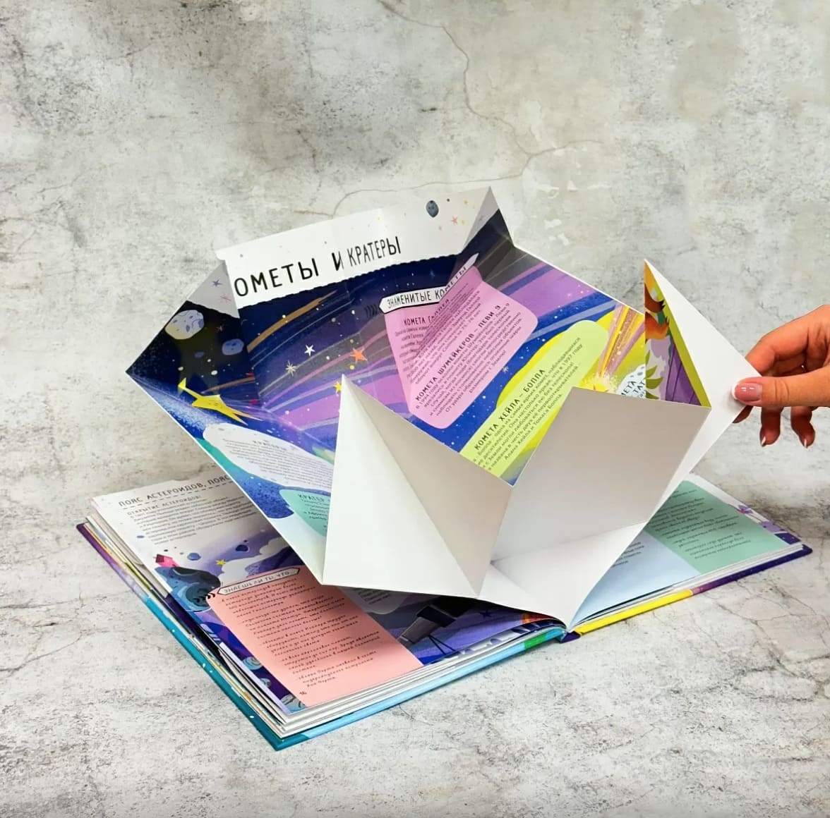 Книга с секретами. Тайны космоса для детей и взрослых