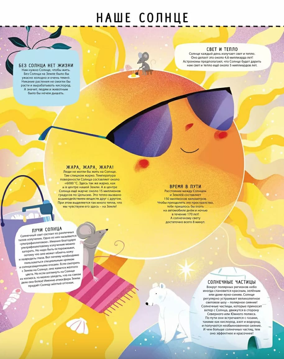 Книга с секретами. Тайны космоса для детей и взрослых