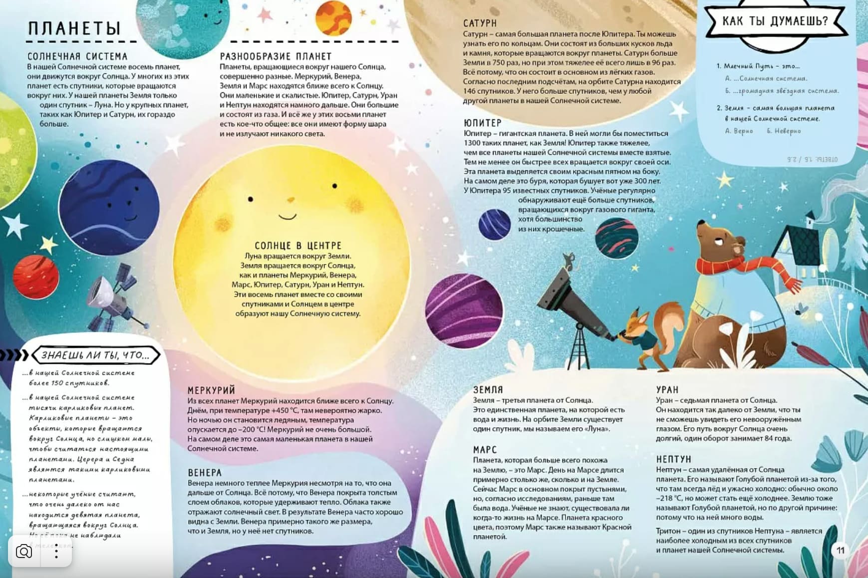 Книга с секретами. Тайны космоса для детей и взрослых