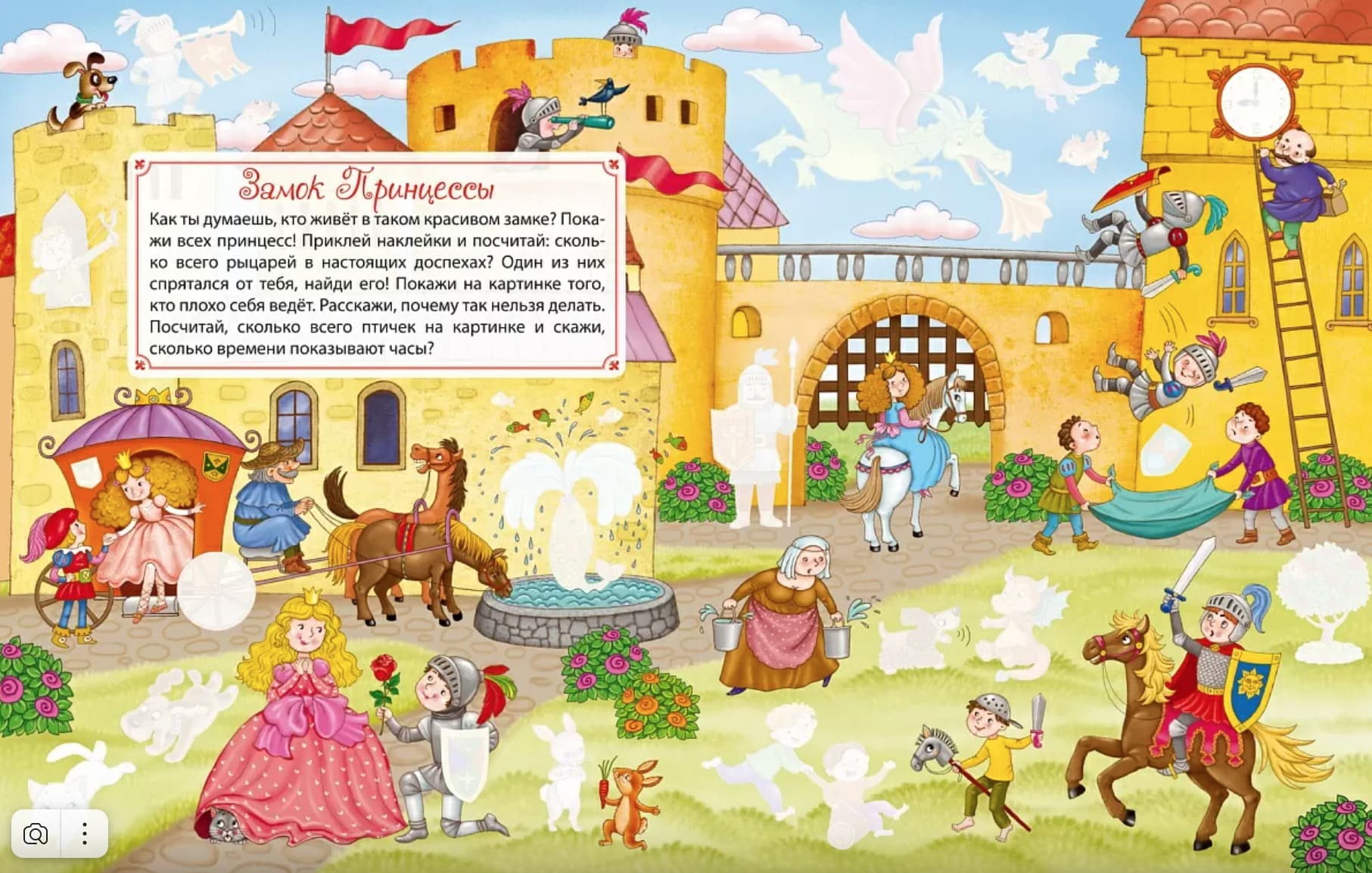 Книга занимательных занятий для девочек с наклейками