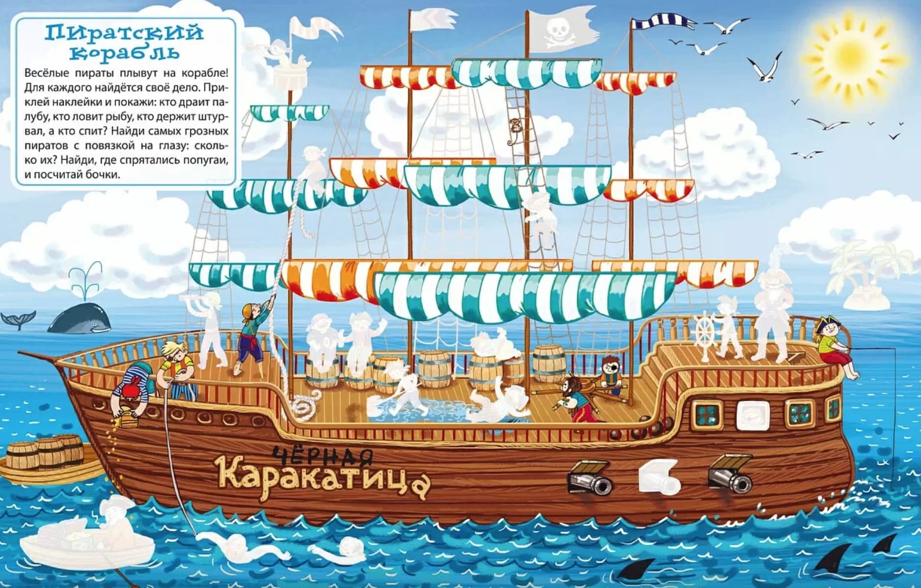 Книга занимательных занятий для мальчиков с наклейками