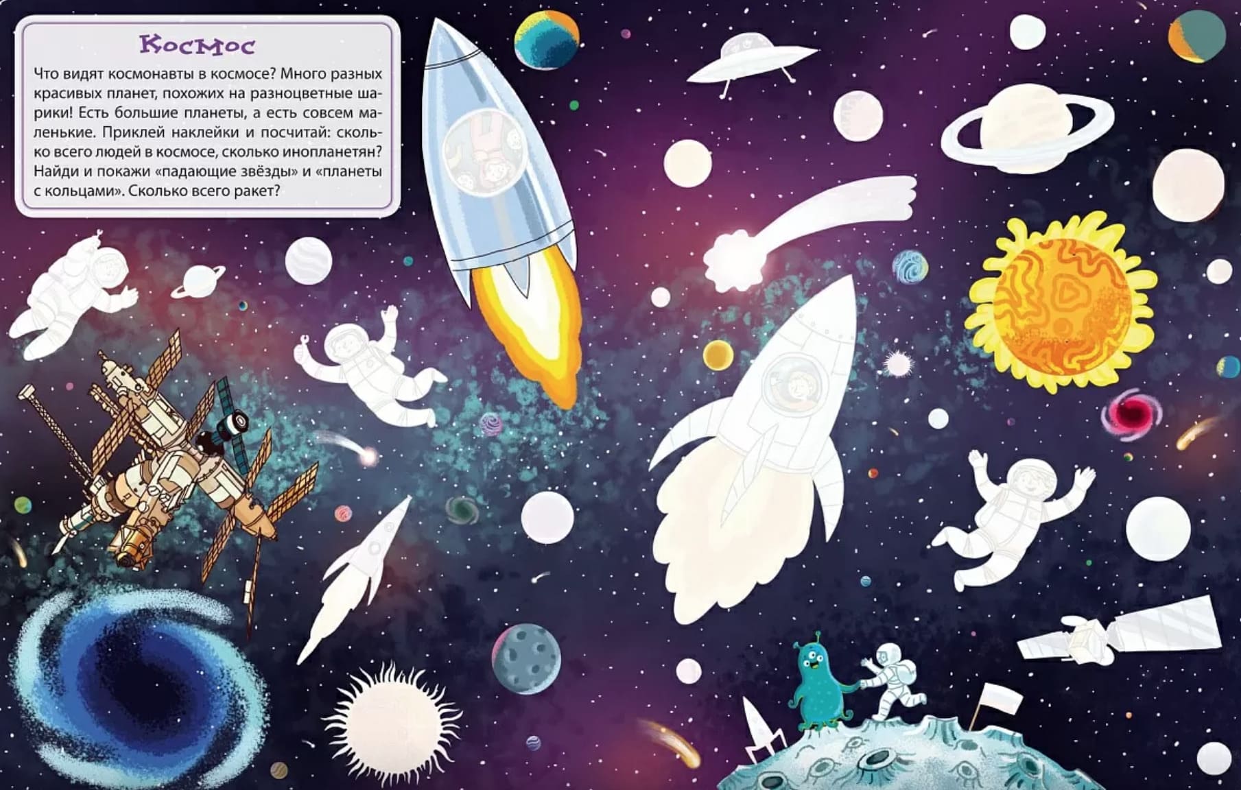 Книга занимательных занятий для мальчиков с наклейками