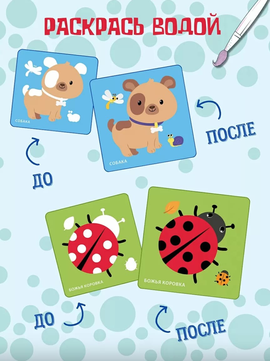 Книжка для купания. Книжка-проявляшка для малышки