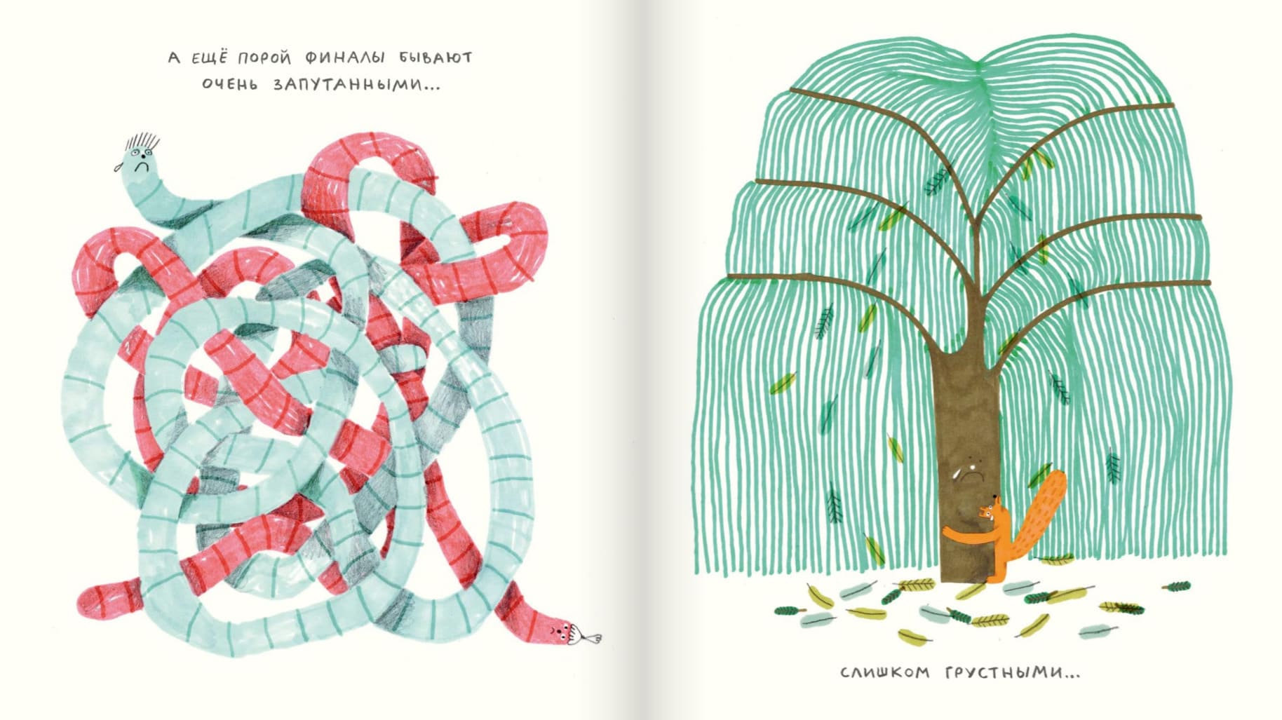 Конец? Не всё так просто