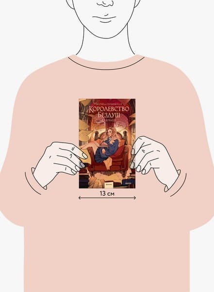 Королевство Бездуш. Lastfata