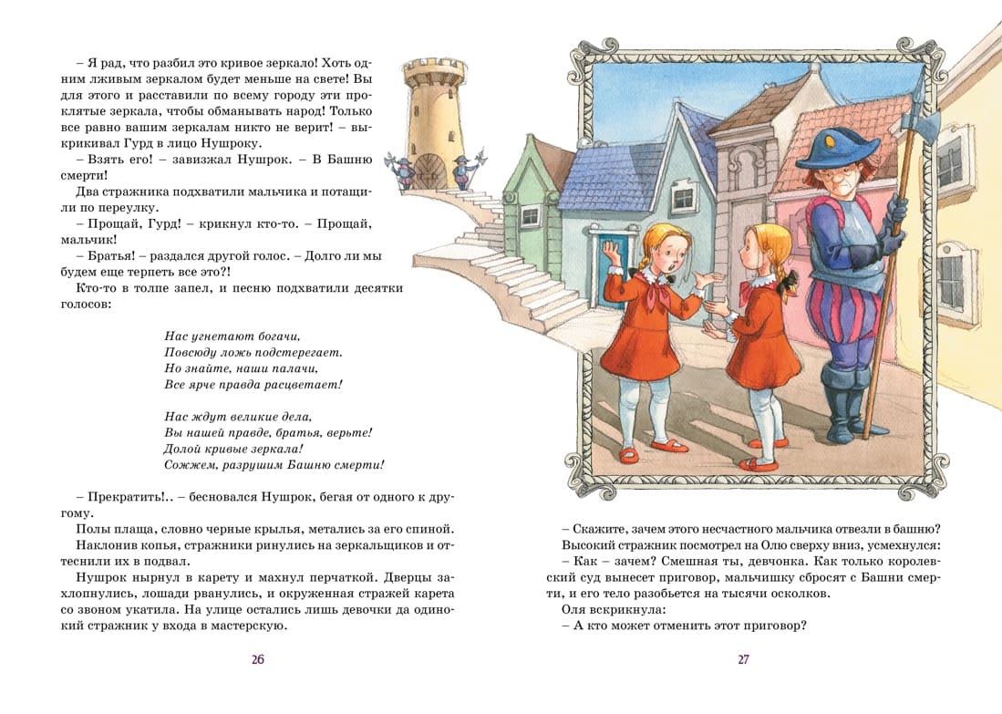 Королевство кривых зеркал