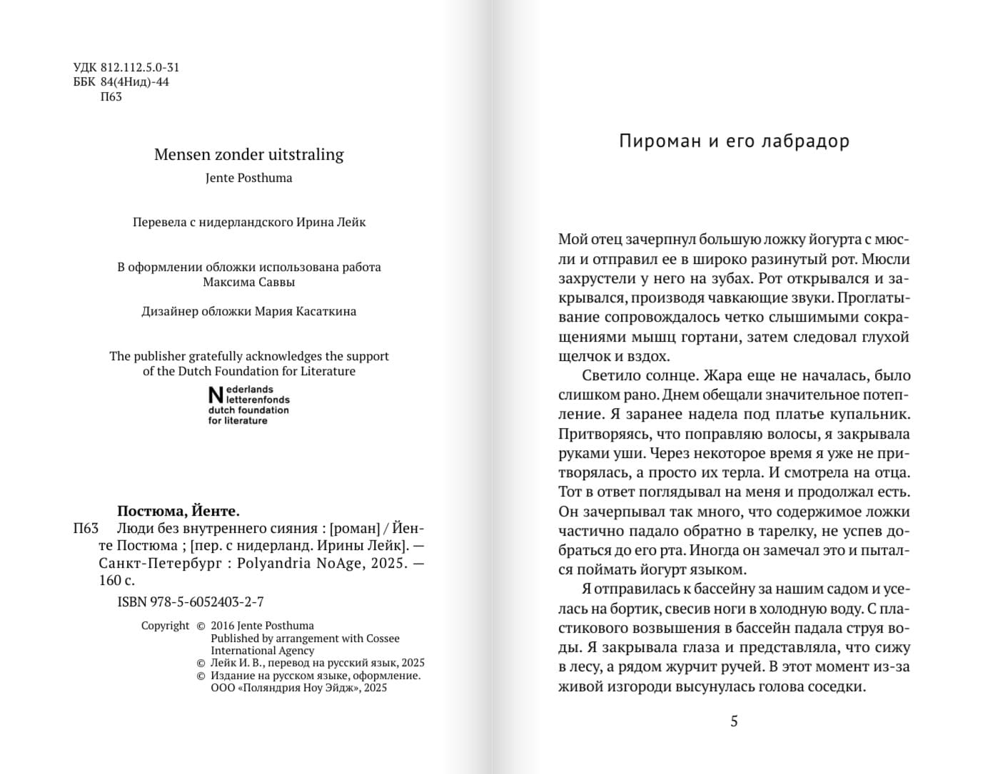 Люди без внутреннего сияния