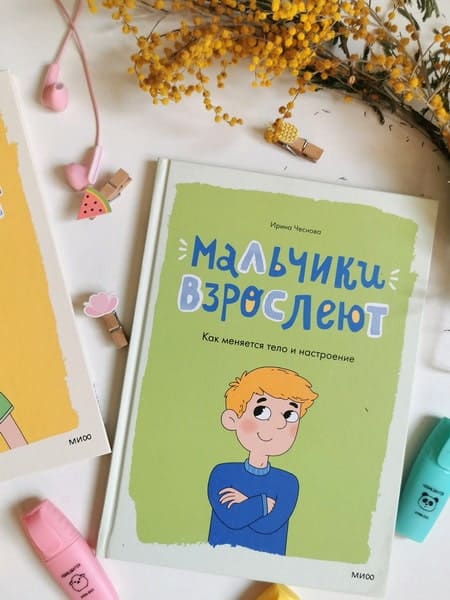 Мальчики взрослеют. Как меняется тело и настроение