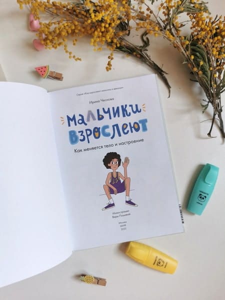 Мальчики взрослеют. Как меняется тело и настроение