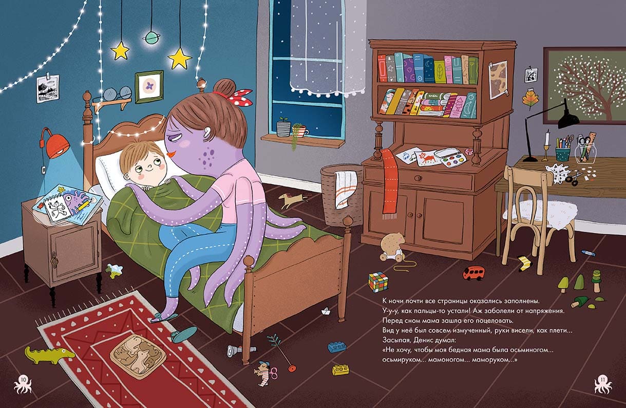 Мама-осьминог