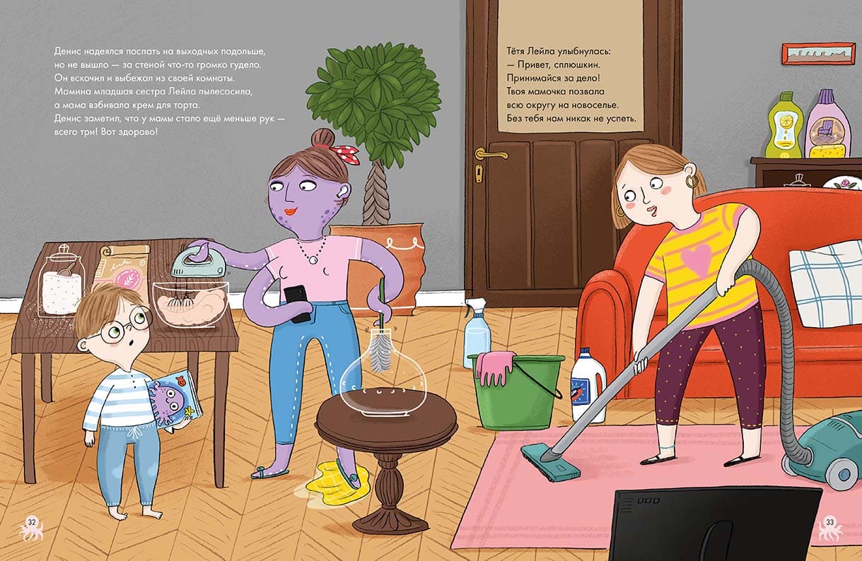 Мама-осьминог