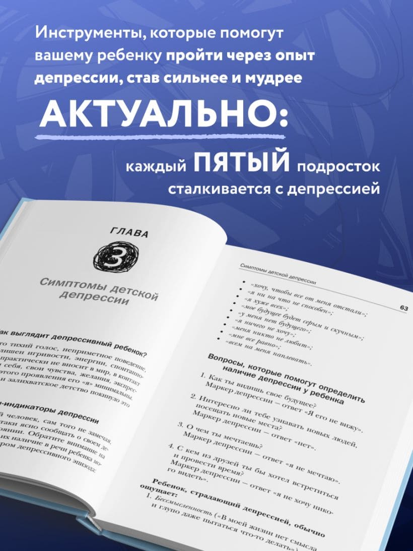 Мамочка, в моём сердце дыра. Пронзительная книга о детской депрессии