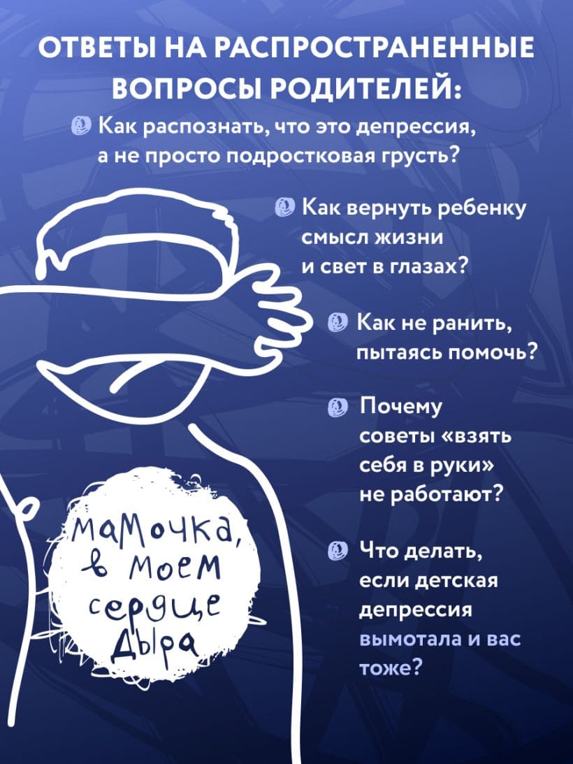 Мамочка, в моём сердце дыра. Пронзительная книга о детской депрессии