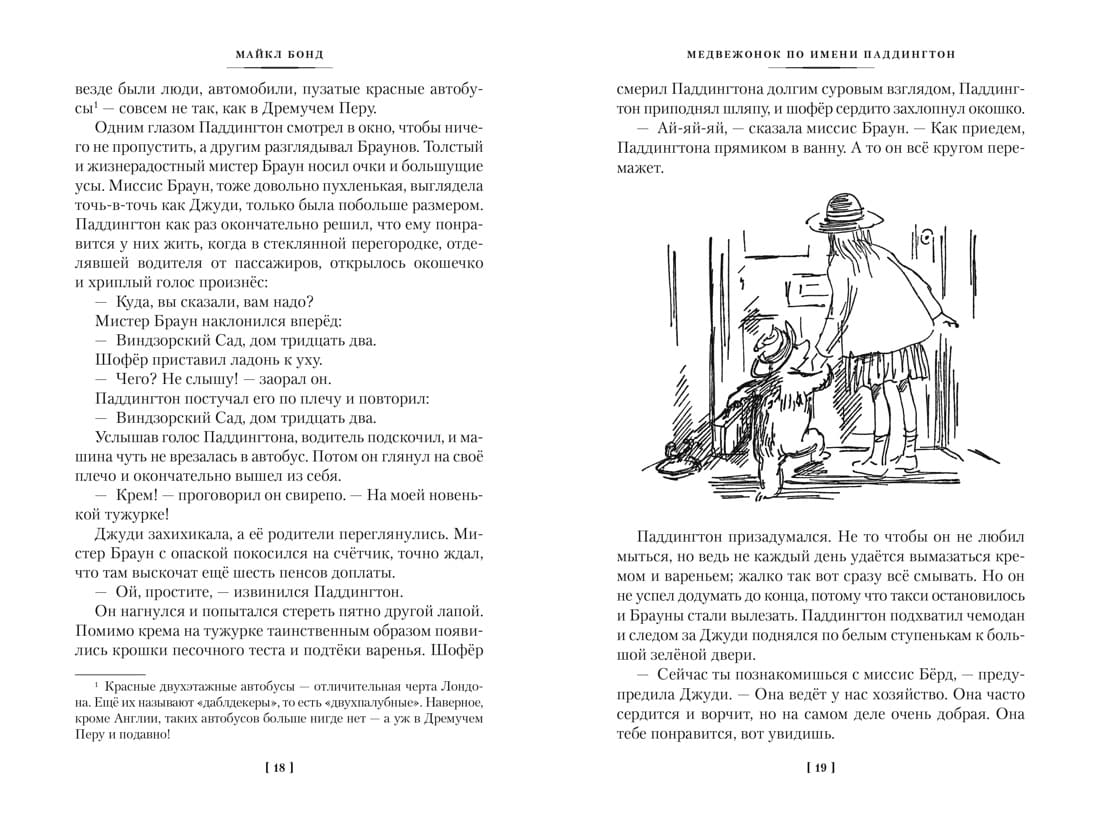 Медвежонок по имени Паддингтон. Все приключения знаменитого медвежонка. Книга 1